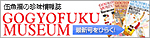 伍魚福ミュージアム最新号