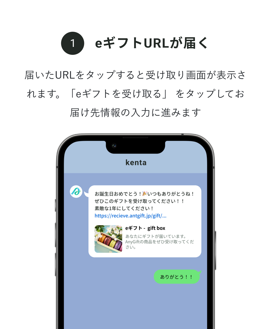 eギフトの受け取り方①