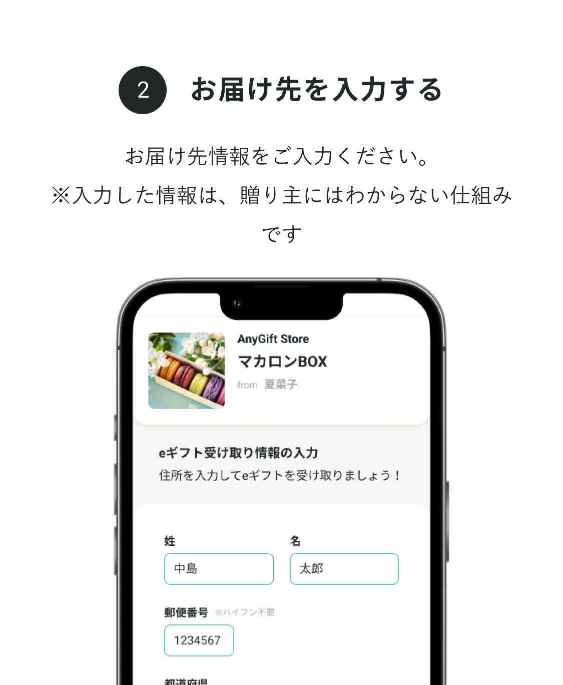 eギフトの受け取り方②