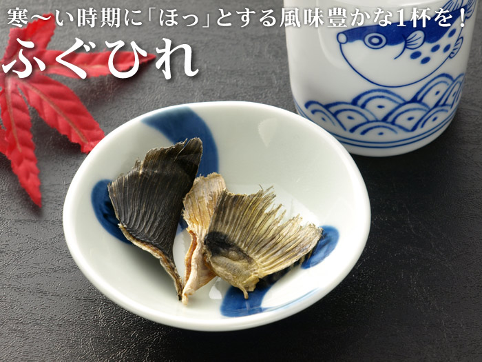 期間限定販売】ふぐひれ | ＫＯＢＥ伍魚福オンラインショップ